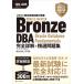  Ora kru одобрено квалификационный экзамен меры документ ORACLE MASTER Bronze DBA Oracle Database Fundament