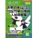  чай. вода женщина университет приложен начальная школа * Tokyo искусство и наука университет приложен бамбук . начальная школа вступительный экзамен .(2010) ( знаменитый начальная школа соответствие требованиям серии )... образование изучение место 
