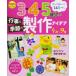 3*4*5 -годовалый ребенок. мероприятие &amp; сезон. сборный I der (4 месяц ~9 месяц ) (PriPri книги )