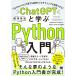 ChatGPT...Python введение [Python×AI]. каждый максимальная скорость . программирование .. выгода возможен!