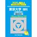 2025- Tokyo университет ( наука ) предыдущий период ( Sundai университет вступительный экзамен совершенно меры серии 6) синий книга@ Sundai предварительный школа 