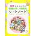  основа из . кастрюля . уход за детьми содержание ( человек отношение ) Work книжка 