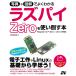  фотография . иллюстрация . хорошо понимать laz пирог Zero. используя сбить книга@Raspberry Pi Zero/Zero W соответствует 