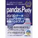 pandas&amp;Plotly 2D/3D данные biju ARAI ze-shon выполнение рука книжка 