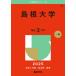  Shimane университет (2025 год версия университет red book серии ) red book .. фирма редактирование часть 