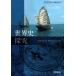 [..701] мировая история .. документ часть наука . сертификация settled учебник старшая средняя школа география история . для Tokyo литература 