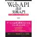 Web API проект практика введение..API specification First по причине тест привод разработка (WEB+DB PRESS plus серии )