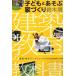  ребенок .... строительство дома : строительство ... учебник Suzuki Akira 
