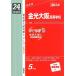 red book 235 золотой свет Osaka старшая средняя школа (24 отчетный год экспертиза для )