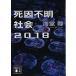 �����s���Љ�2018 (�u�k�Е��� �� 115-7)
