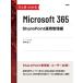 hi. глаз . понимать Microsoft 365 SharePoint эксплуатация управление сборник 