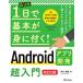  всего лишь 1 день . основы ... иметься! Android Appli разработка супер введение [ модифицировано .2 версия ]