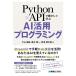 Python×API. перемещение . делать ..AI практическое применение программирование 