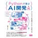 Python...AI разработка введение Library . практическое применение сделал AI. конструкция person 