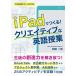 iPad�ł���! �N���G�C�e�B�u�ȉp����� (���w�Z�p��T�|�[�g�a�n�n�j�r) �a�c �ꏫ
