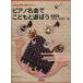  фортепьяно шедевр ........(CD есть ) ( уход за детьми. на месте ... хочет )книга@. Akira прекрасный Kato ..; гора сверху ..