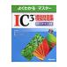 IC3.. рабочая тетрадь : 2005 стандартный соответствует ( хорошо понимать тормозные колодки ) Fujitsu офис оборудование 