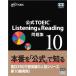 ����TOEIC Listening &amp; Reading ���W 10