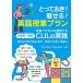 �Ƃ��Ă���! ������! �p����ƃv���� �v�l�v���Z�X���d������[���w�Z�E���Z]CLIL�̎��H ���Ȃ̊w�K���e��[�߁A�p��͂𖁂��w���@ ���� ��Îq;