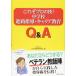 ���ꂼ�v���̋Z! ���w�Z�i�H�w���E�L�����A����Q&amp;A ���v���c�@�l ���{�i�H�w������