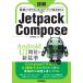  подробности .Jetpack Compose.. основа из ..Android Appli. ...UI