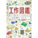  construction иллюстрированная книга - произведение .....!.. произведение игрушка (Do! иллюстрированная книга серии )