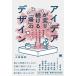 �A�C�f�A�����葱����u��v�̃f�U�C�� �V�K���Ƃ����܂��g�D������6�̃A�v���[�`