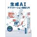  сырой .AI Application разработка введение : основа из отвечающий для до ... инженер предназначенный практика гид 