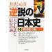  обратный мнение. история Японии 10 Sengoku Hao сборник ( Shogakukan Inc. библиотека ): Sengoku Hao сборник небо внизу ткань .. доверие длина. загадка ( Shogakukan Inc. библиотека .1-10)