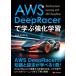 AWS DeepRacer... усиленный учеба [ монография ( soft покрытие )] Kashiwa ..; новый . Naoki 