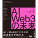 AI×Web3. будущее свет ... следующего поколения. реальный индустрия изменяется время 