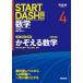 START DASH!! математика 4.... математика модифицировано . версия ( Kawaijuku SERIES)