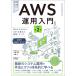 AWS эксплуатация введение модифицировано . no. 2 версия вдавлено ..... хочет AWS. основы . эксплуатация ноу-хау [AWS глубокий .. гид ]