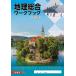  география обобщенный Work книжка 