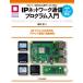 laz пирог /M5Stack для образец ...IP сеть сообщение program введение : IoT microcomputer. вход/выход . беспроводной сообщение . свободно ( microcomputer практическое применение серии 