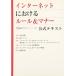  интернет что касается правило &amp; правила поведения официальный текст интернет ассоциация 