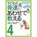  ребенок. развитие подходящий объяснить 4 рука * палец. способ применения сборник .. сохранение : иллюстрации . понимать подножка выше развитие ассоциация 