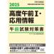 2025 высококачественный до полудня I* отвечающий для информация до полудня экзамен меры документ 