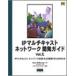 IP мульти- литье сеть разработка гид (Vol.1)IP мульти- литье сеть . проект а также распределение . делать поэтому. рука скидка bo- William son Cisco sis