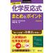 вступительный экзамен . выходить химия реакция тип суммировать . отметка новый оборудование модифицировано . версия ( университет JUKEN новая книга )