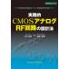  практика .CMOS аналог /RF схема. проект закон ( проект технология серии 87)