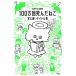 100���񎀂񂾂˂� �o���Ⴂ�^�C�g���W