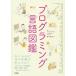  программирование язык иллюстрированная книга 