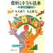  новейший минерал читатель : иллюстрация . зонт. питание .3 ( Shincho Bunko .12-5)