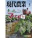  настоящее время сельское хозяйство 2024 год 05 месяц номер [ журнал ]