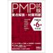 PMP экзамен главное описание × меры проблема (PMBOK no. 6 версия соответствует версия )