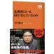  Северная корея да ., какой . обдумать ... .(NHK выпускать новая книга 537)