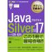  Ora kru одобрено квалификация учебник Java программист Silver SE 17( экзамен номер 1Z0-825) (EXAMPRESS)