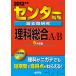  National Center Test for University прошлое . изучение наука обобщенный A|B (2012 год версия центральный red book серии )