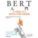 BERT введение -- Pro сборник .... будущее поколение. природа язык отделка (AI/Data Science деловая практика подбор книг )